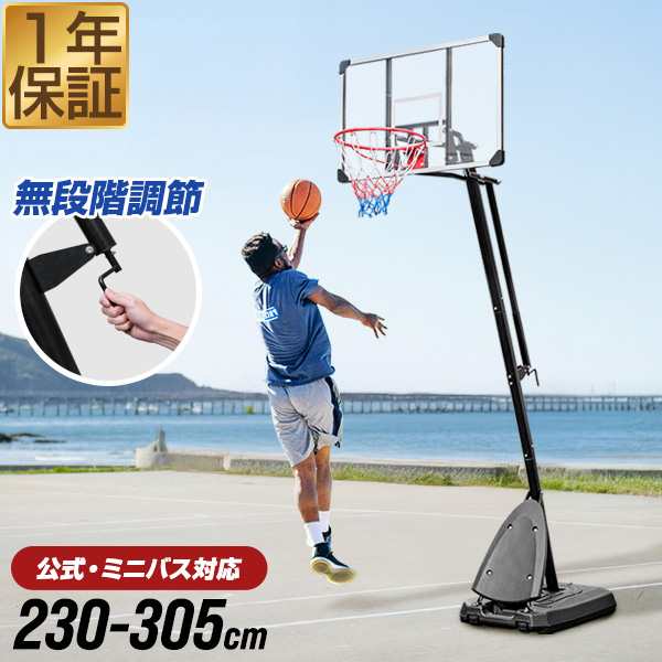 FIELDOOR バスケットゴール 簡単 高さ調整 230cm〜305cm 無段階 一般公式 ミニバス 室内 屋外 家庭用 移動式 練習用 公式サイズ 足元フリー リング 45cm バスケットボール ゴール 5号 6号 7号 対応 工具付 高さ無段階調節タイプ 1年保証 送料無料の通販は
