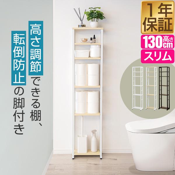 【日本製】スリム トイレラック 幅30cm 奥行16cm 木製 トイレ 収納 隙間収納 選べる3色 トイレ用品 トイレットペーパー収納 8ロール収納 すきま収納 白 ホワイト 掃除用具収納 ラック 薄型 サニタリー収納 おしゃれ(代引不可)【送料無料】 トイレ収納 totoの通販 | ランドリーの価格比較ならビカム