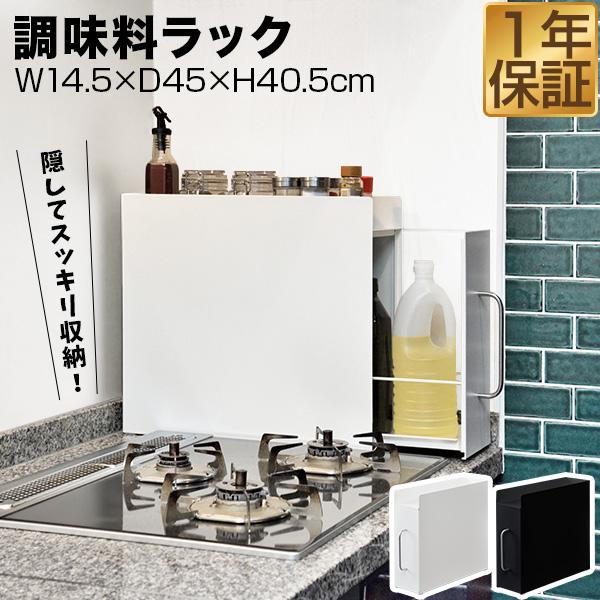 キッチン収納 調味料ラック 隠せる調味料ラック 2段 スリム 幅14.5cm 奥行45cm 高さ40.5cm スライド引き出し 隙間収納 調味料ストッカー 隠す スパイスラック 卓上 コンロ横 スチール マグネット シンプル 隠す収納 調味料入れ 1年保証 送料無料の通販は