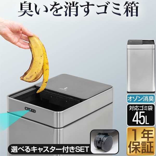 ゴミ箱 自動開閉 ふた付き オゾン 消臭 脱臭 除菌 スライド開閉 ステンレス 42L 角型 45リットル ゴミ袋対応 センサー開閉 タッチレス 人感 センサー キャスター 電動 乾電池式 センサー ごみ箱 おむつ 生ごみ ダストボックス 1年保証 送料無料の通販はau PAY マーケット ...