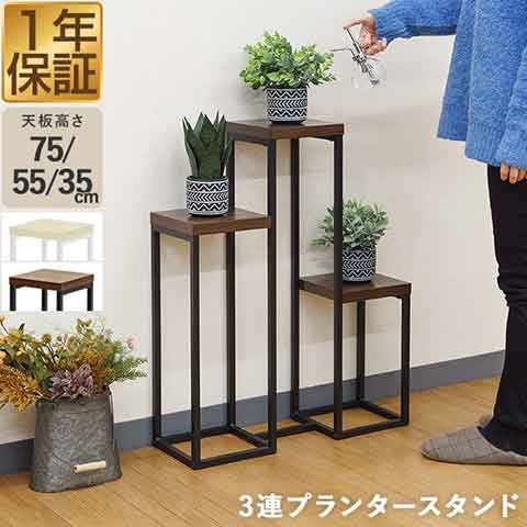 フラワースタンド 3連 プランタースタンド おしゃれ 花台 3段 幅60×20×高さ75cm スチール アイアン 室内 屋外 観葉植物 フラワーベース  鉢植え 鉢置き 棚 台 プランターベース ディスプレイ プランターラック ガーデンラック 1年保証 送料無料の通販はau PAY マーケット ...