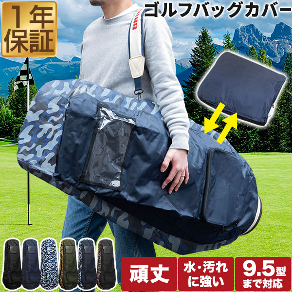 FIELDOOR ゴルフバッグ 宅配便 カバー トラベルカバー 120cm 9.5