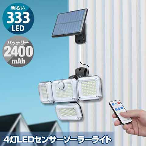 センサーライト 屋外 ソーラー 人感センサー LED 4面 ソーラー充電タイプ 人感センサーライト 自動点灯 ソーラーパネル分離 2,400mAh  ソの通販はau PAY マーケット マックスシェアー au PAY マーケット－通販サイト