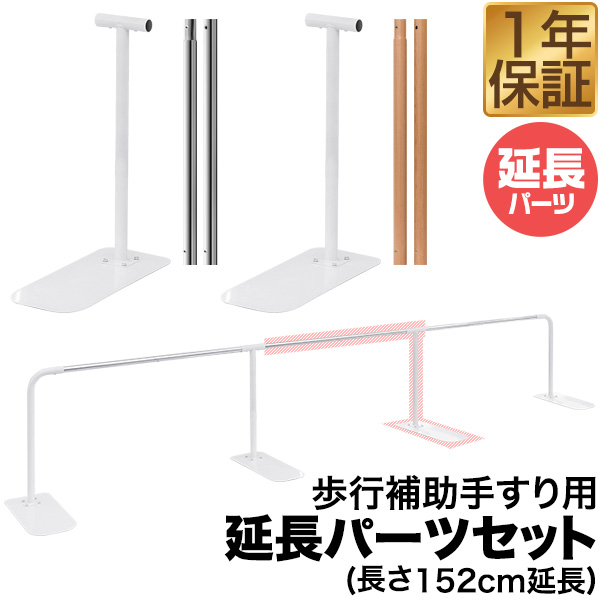 補助手摺 手すり 介護 歩行補助 5本 セット売り 楽天市場】歩行補助手すり 置き型 置くだけ 工事不要 手すり 長