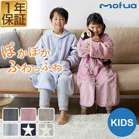 mofua 着る毛布 ルームウェア フード付き 子供 キッズ 着丈 85cm ...
