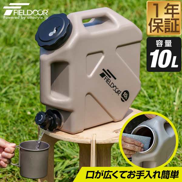 FIELDOOR ウォータータンク 10リットル 10L ハードタイプ 蛇口コック