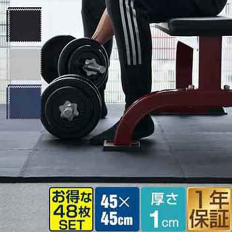 トレーニングマット トレーニング用ジョイントマット 45cm 48枚セット