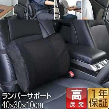 高反発腰サポートクッション 31x35cm クッション ランバーサポート 高反発 高反発クッション 腰 背中