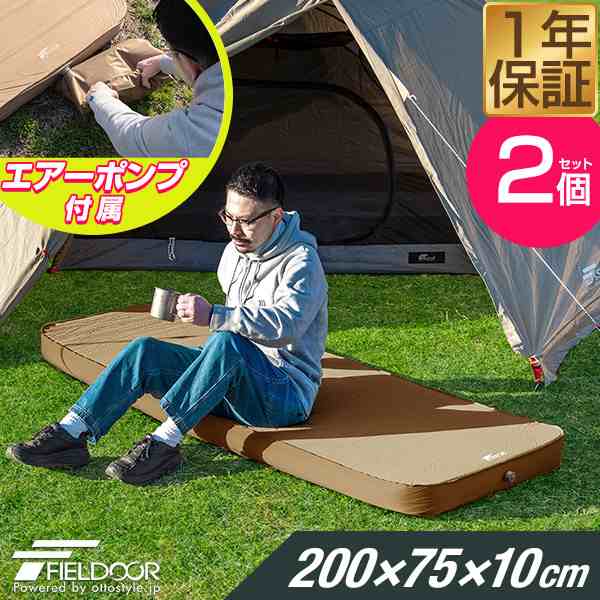 FIELDOOR キャンプマット 厚手 2枚セット シングル/ダブル 幅75cm×200cm 厚さ10cm ポンプ付きエアーマット 車中泊マット  アウトドア用寝の通販はau PAY マーケット マックスシェアー au PAY マーケット－通販サイト