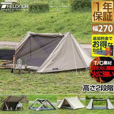 FIELDOOR ツーポールテント T/C 270 パップテント ワイド 2.7m 難燃 