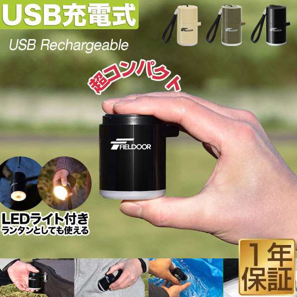 FIELDOOR USB充電 携帯 エアーポンプ 超小型 エアポンプ 吸排気 充電式