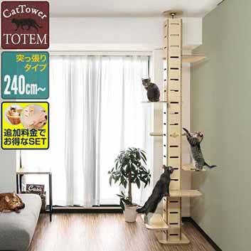 キャットツリー タワー 突っ張り 全高240~286cm すべり止めマット付き 運動不足 猫ちゃん TOTEM 木製 家具調 組み立て 設置 簡単 爪とぎ スクラッチ 多頭 猫 ねこ ペット スリム おしゃれ 1年保証 [送料無料]