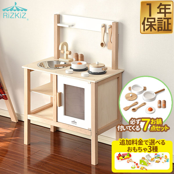 RiZKiZ ままごと キッチン 木製 専用お鍋・フライパン7点セット付き おもちゃセット ごっこ遊び ままごとキッチン 子供 子ども 3歳〜 ままごとセット キッチン 台所 コンロ シンク 料理 食材 おもちゃ 収納 知育玩具 プレゼント 1年保証 送料無料の通販は