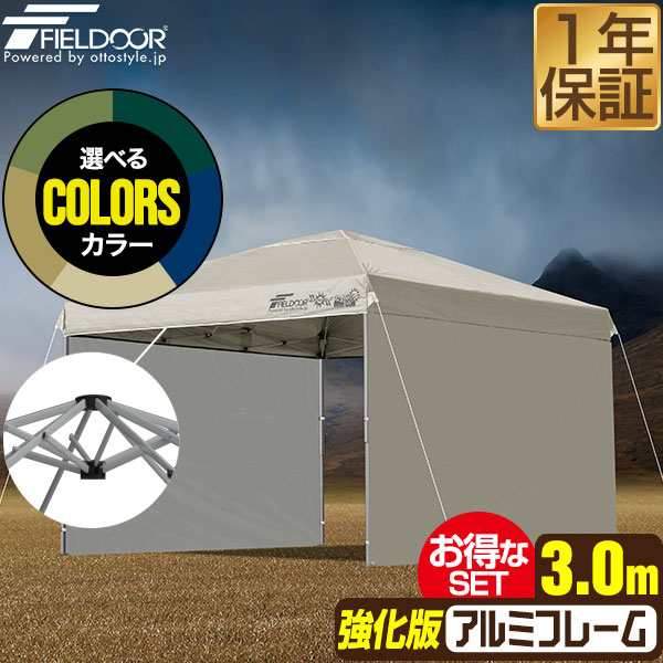 タープテント 3m 強化版 シート付 軽量 アルミ テント タープ サイド