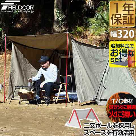 テント パップテント T/C 320cm 難燃 ポリコットン 撥水 耐水 防カビ