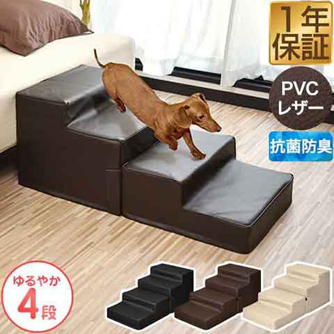 犬 階段 ステップ 4段 低段差 ドッグステップ Mサイズ 幅40cm 抗菌 防臭 Pvcレザー ペット用 階段 スロープ 踏み台 ペット用階段 ペットの通販はau Pay マーケット マックスシェアー