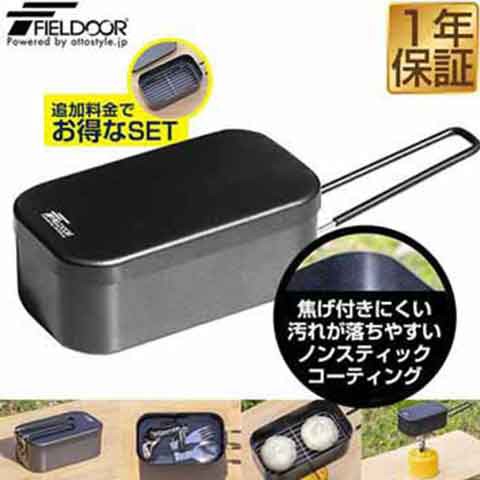 Fieldoor メスティン アルミクッカー 2 0合炊き 約17cm 角型 深型 Mサイズ 軽量 焦げ付きにくい バリ取り シーズニング不要 ハンドル付 の通販はau Pay マーケット マックスシェアー