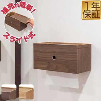 ペーパータオルホルダー 木製 ボックスタイプ 天然木 天板