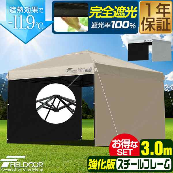 FIELDOOR タープテント 3m スチール 屋根柱強化モデル UVカット/完全遮光100%/遮熱 PUコーティング サイドシート2枚付 横幕セット 300 3.