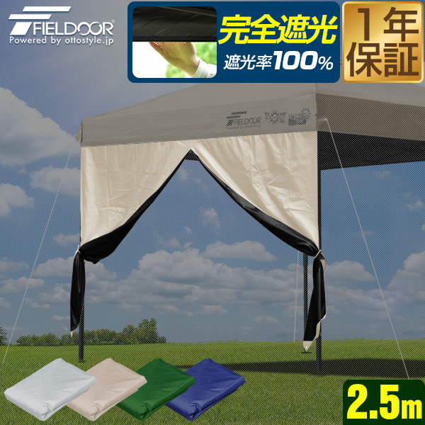 FIELDOOR タープ テント タープテント用 サイドシート 完全遮光/遮熱PU
