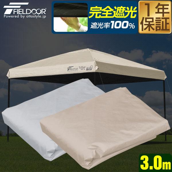 FIELDOOR ワンタッチタープテント 3×3m強化版 FIELDOOR ワンタッチ