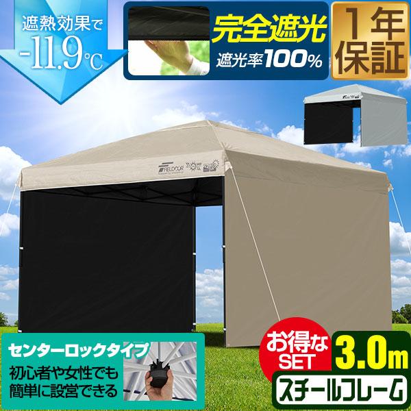 FIELDOOR ワンタッチタープテント 3m×3m 横幕 サイドシート2枚