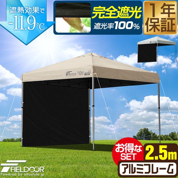 未使用品】ワンタッチタープテント 2.5m×2.5m サイドシート2枚付