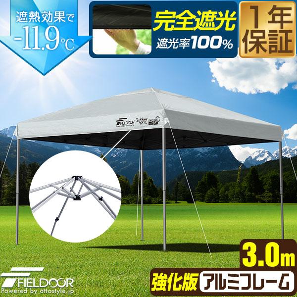 FIELDOOR ワンタッチタープテント 3m×3m 軽量アルミ/強化