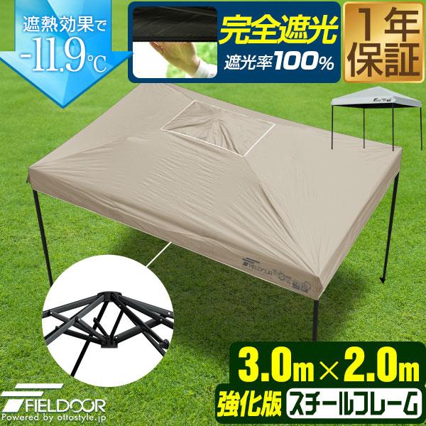 FIELDOOR ワンタッチタープテント　3m×3m 横幕2枚付属　未使用品 FIELDOOR タープテント 3m スチール UVカット/完全遮光100%/遮熱
