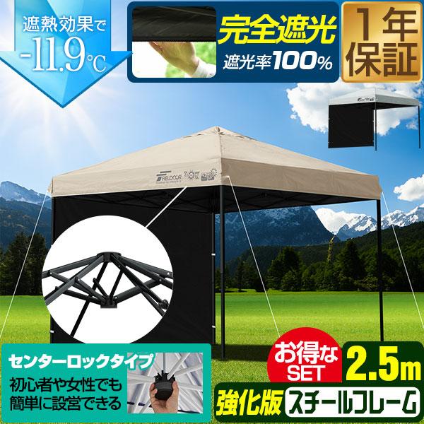 タープテント 2.5m ワンタッチタープテント テント本体 簡単 おしゃれ 大型 FIELDOOR ワンタッチタープテント 2.5m×2.5m 横幕 サイドシート1枚付き