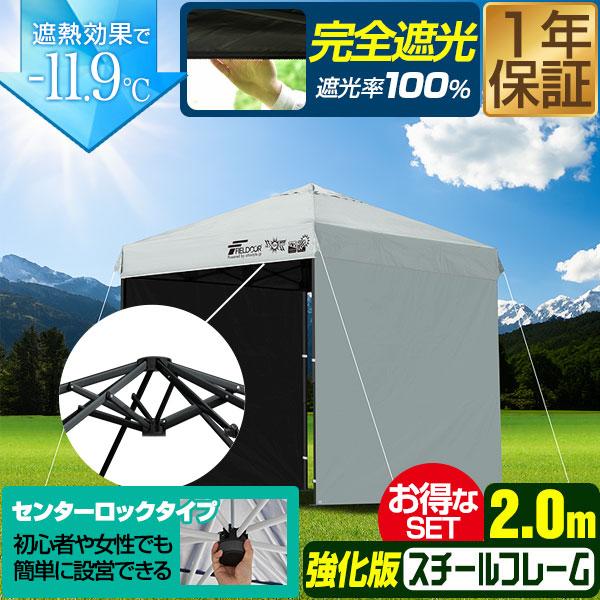 FIELDOOR (フィールドア)ワンタッチタープ 2m サイドシート2枚付