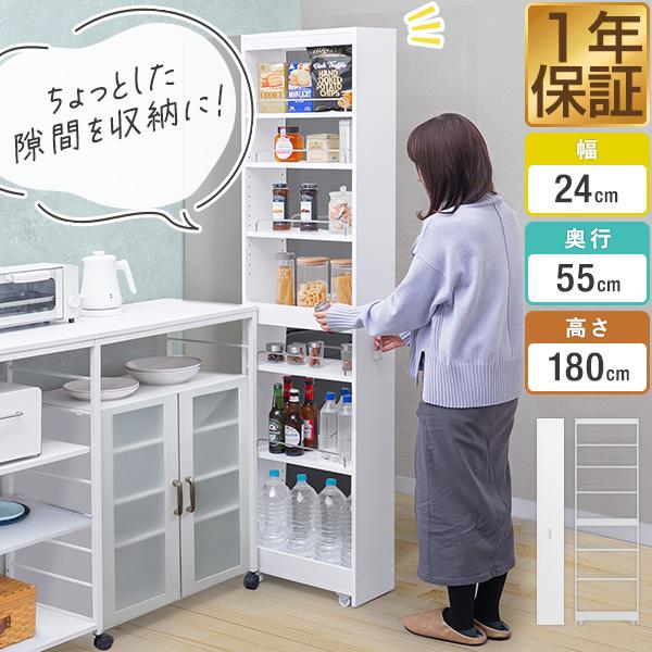 キッチン 隙間収納 24cm 奥行55cm キッチンラック キャスター付き 