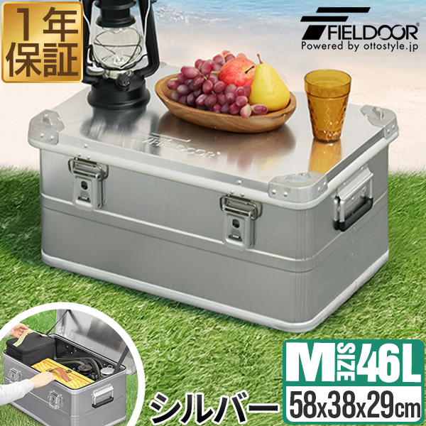 コンテナボックス キャンプ フタ付き 角ガード付き シルバー Mサイズ 46L 単品 軽量 アルミ 収納ボックス アウトドア 収納BOX 収納ケース アルミボックス キャンプ用品 アウトドア収納 コンテナ BOX 軽量 頑丈 大容量 1年保証 送料無料