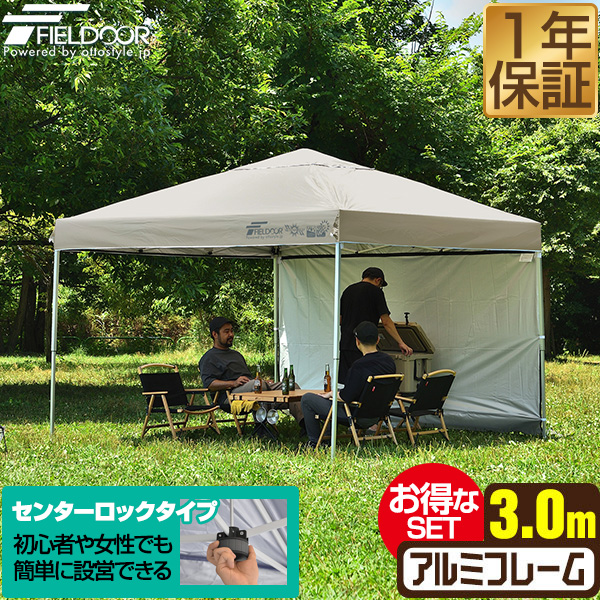 タープテント ワンタッチ 3m 3m 大型 アルミ 日よけ テント タープ サイドシート付き センターロック 簡単 風に強い 軽量 耐水 FIELDOOR 送料無料