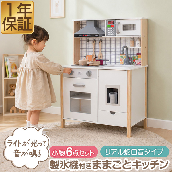 ままごと キッチン おままごと 木製 リアル蛇口音タイプ 調理器具6点付き 光る 音が鳴る 選べる食材/おもちゃも 子ども 3歳 RiZKiZ 1年保証 送料無料 13,250円