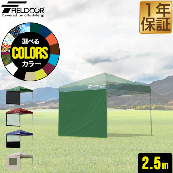 FIELDOOR ワンタッチタープテント用 横幕 サイドシート 1枚単品