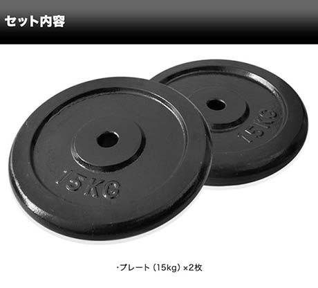 バーベル 用 プレート 15kg 2個セット ブラックアイアン 追加プレート