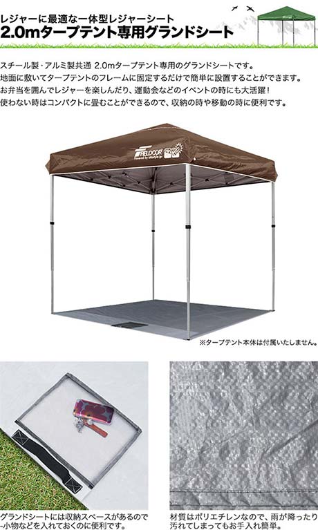 2.0x2.0m用タープテント 専用グランドシート レジャーシート