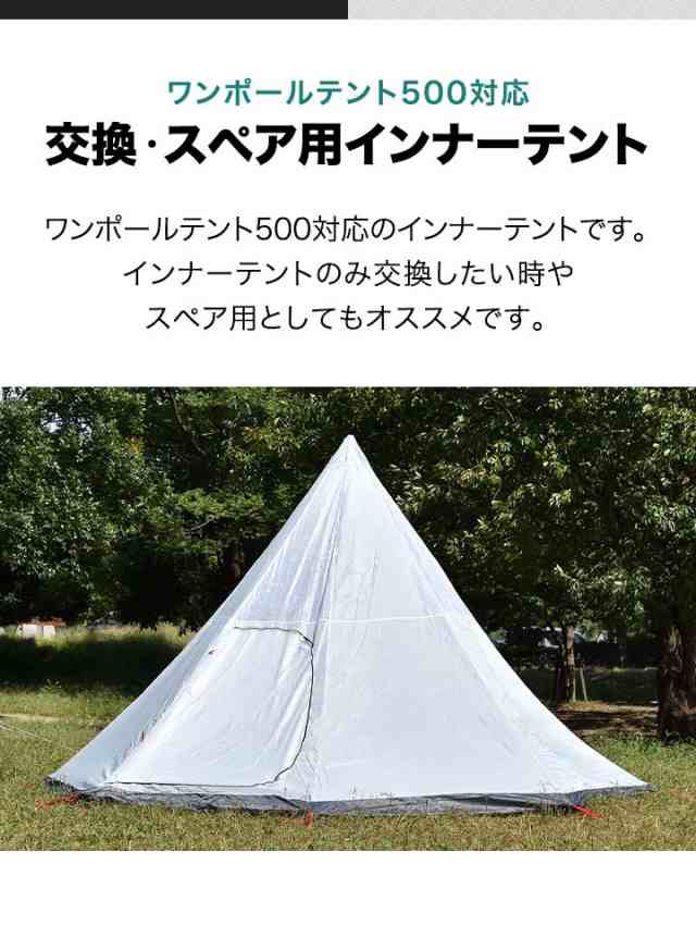 FIELDOOR ワンポールテント500専用 交換・スペア用インナーテント テント ドームテント 八角形 450cm×450cm キャンプ インナー テント、テントポール、ペグ、ロープ、収納バッグ セット ※フライシート別売 1年保証 送料無料の通販はau PAY マーケット - マックスシェアー  ...