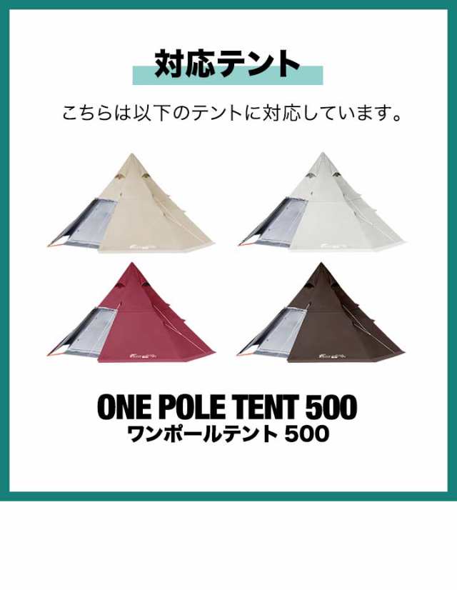 FIELDOOR ワンポールテント500専用 交換・スペア用インナー