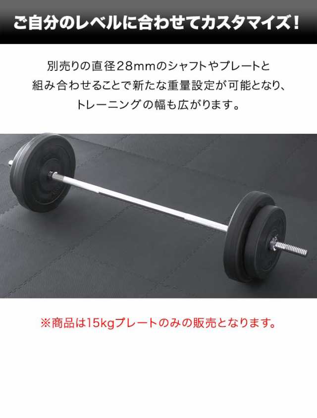 バーベル 用 プレート 15kg 2個セット ポリエチレンコート 追加