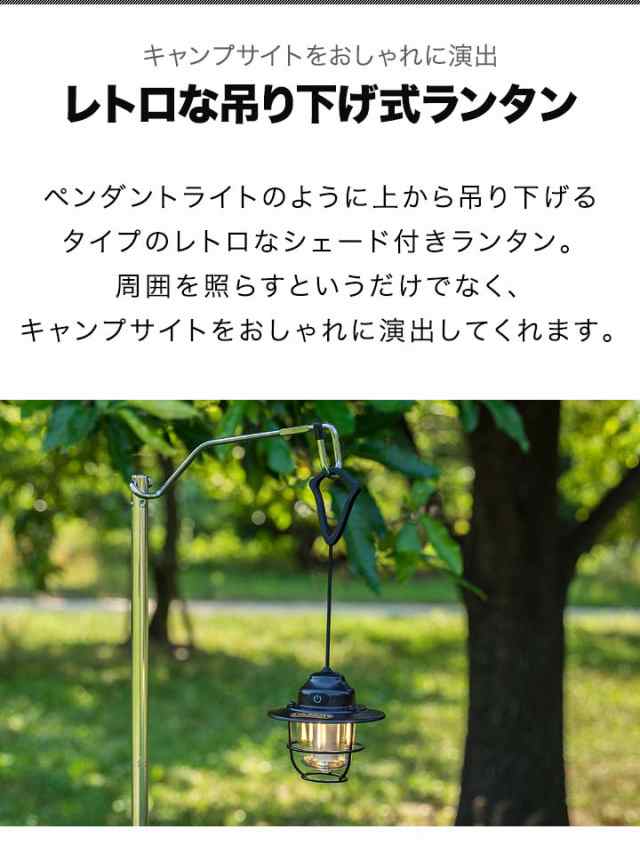 FIELDOOR 充電式 LED ランタン 2個組 吊り下げ レトロ アンティーク