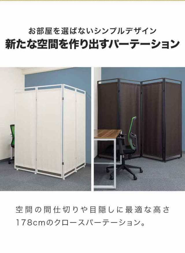 クロスパーテーション 4連 高さ178cm 間仕切り 衝立 布タイプ 目隠し 自立 パーテーション クロースパーテーション パーテーション スクリーン  ついたて パーティション パーティーション 4面 4枚 簡単 軽量 可動式 おしゃれ 1年保証 送料無料の通販はau PAY マーケット ...