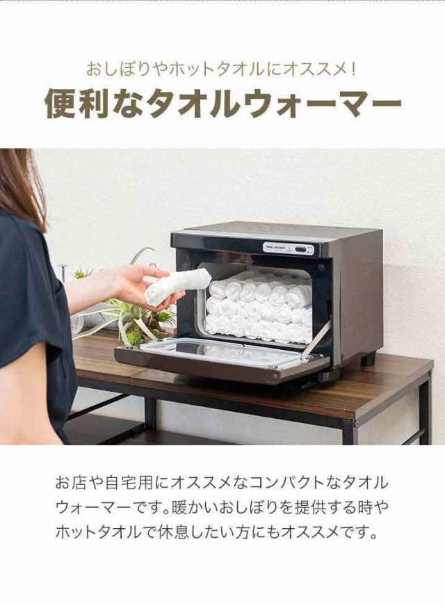 タオル保温器 おしぼりウォーマー - 店舗用品