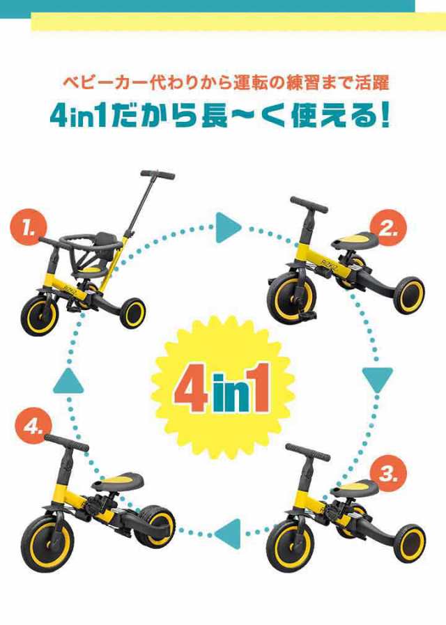 自転車子供用三輪車　折りたたみ　かじとり　手押し棒　 おしゃれ　4in1自転車ギフト