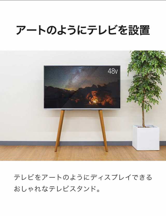 テレビ台 テレビスタンド おしゃれ 壁寄せ 32型〜65型対応 耐荷重40kg ハイタイプ 自立式 イーゼル型 天然木 木製 ビーチ材 転倒防止  省の通販はau PAY マーケット - マックスシェアー | au PAY マーケット－通販サイト