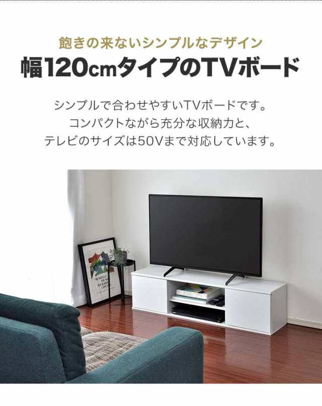 テレビ台 ローボード 120 扉付き 32型〜50型対応 幅120cm×奥行28cm×高