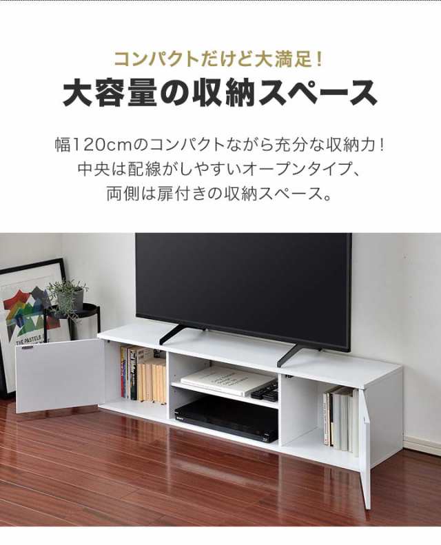 テレビ台 ローボード 120 扉付き 32型〜50型対応 幅120cm×奥行28cm×高