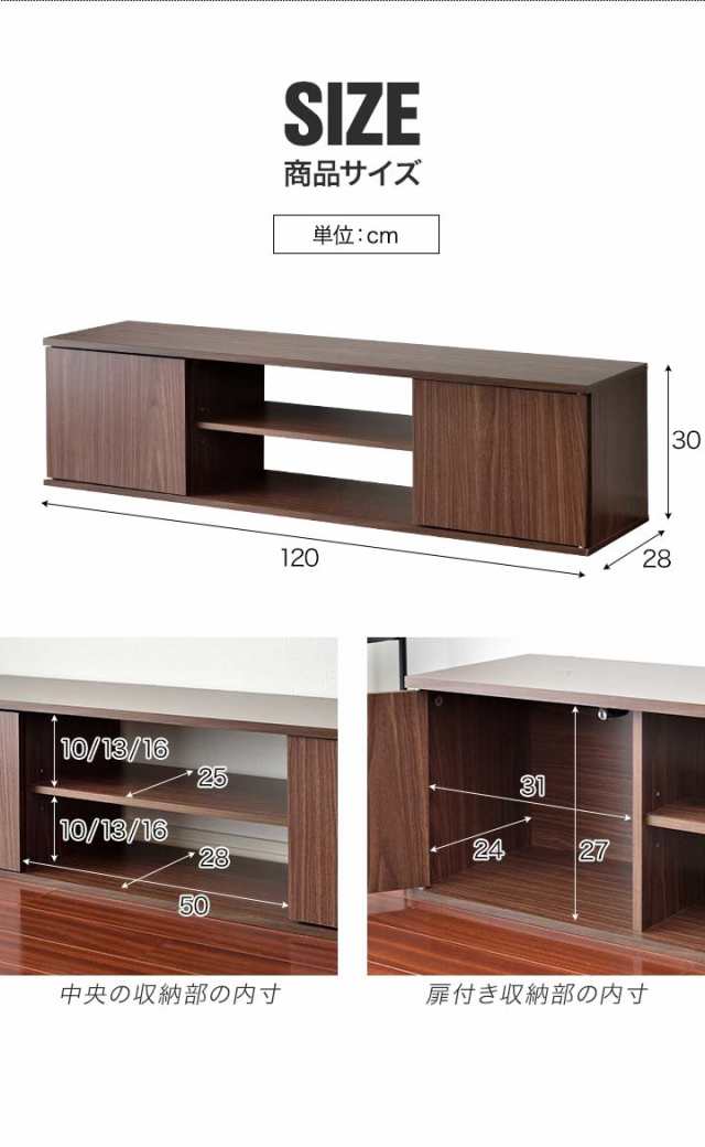 テレビ台 ローボード 120 扉付き 32型〜50型対応 幅120cm×奥行28cm×高さ30cm ロータイプ テレビボード テレビラック 棚付き TVボード AVラック TVラック TV台 スリム コンパクト 収納付き ラック レコーダー おしゃれ 木目 白 1年保証 送料無料の通販は