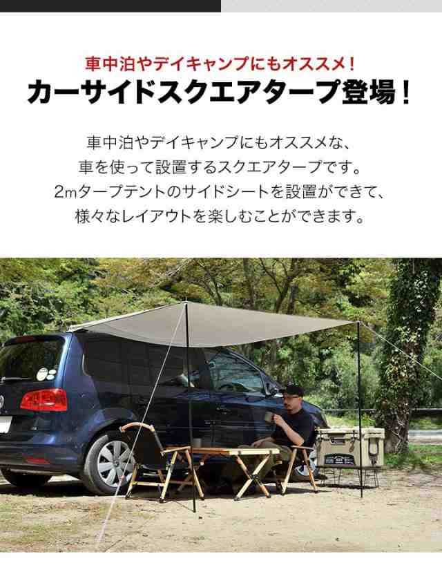 FIELDOOR カーサイドタープ 200×200cm 2m 車用 連結 タープ カーサイドオーニング ルーフテント 耐水 UVカット 日よけ  オーニング 吸盤フック・テントポール・収納袋付き アウトドア オートキャンプ 車中泊 テント SUV 自動車 1年保証 送料無料｜au PAY  マーケット